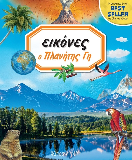 259723-Εικόνες: Ο πλανήτης γη