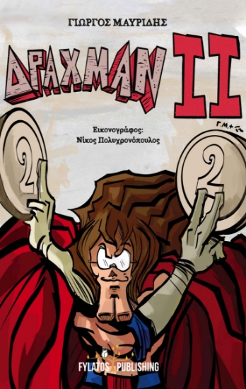 259903-Δράχμαν II