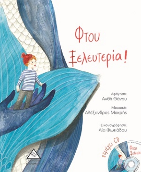259911-Φτου ξελευτερία!