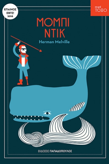 48711-Μόμπι Ντικ