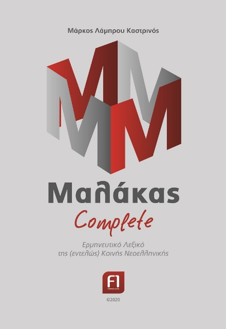 259960-Μαλάκας complete