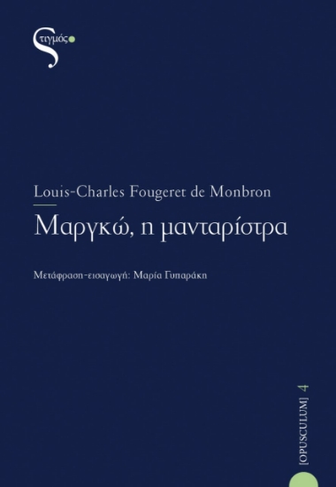 260053-Μαργκώ, η μανταρίστρα