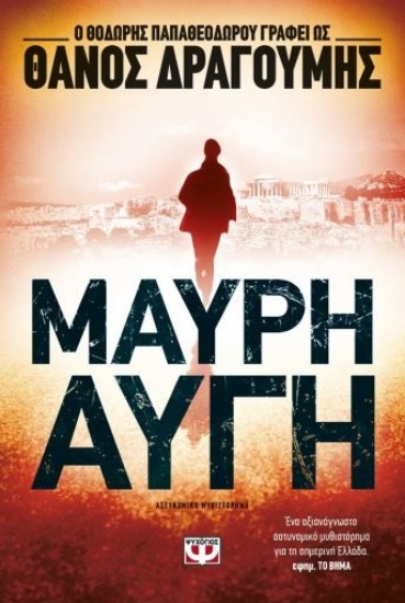 260137-Μαύρη αυγή