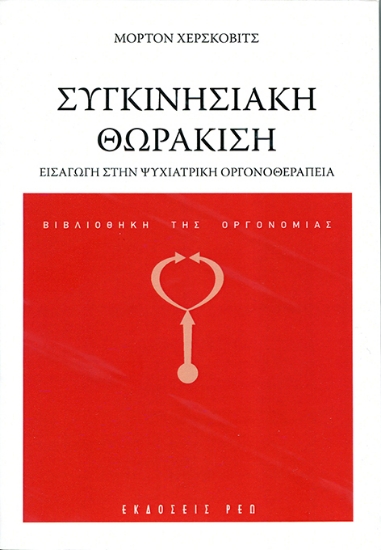 260160-Συγκινησιακή θωράκιση