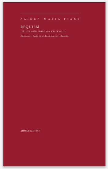 260180-Requiem για τον κόμη Wolf von Kalckreuth