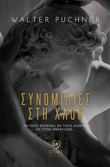 260244-Συνομιλίες στη χλόη