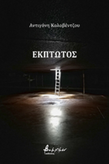 260254-Έκπτωτος