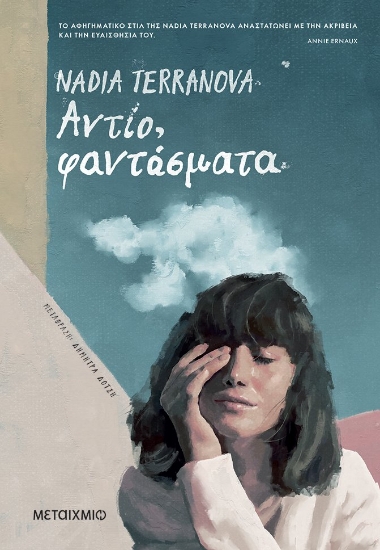 260298-Αντίο, φαντάσματα