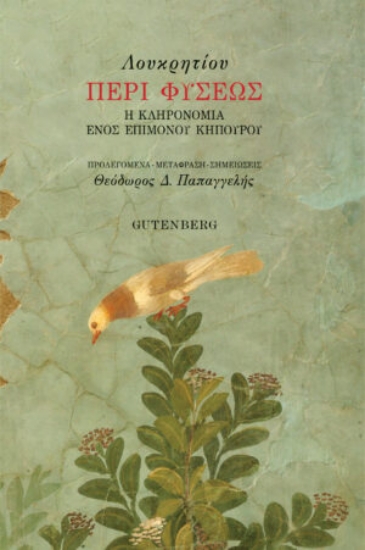 260355-Περί φύσεως