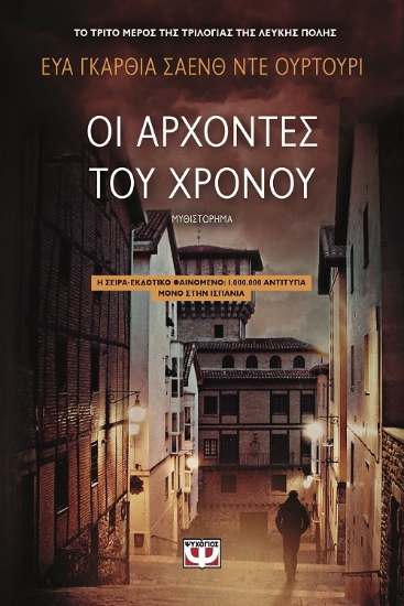 260396-Οι άρχοντες του χρόνου