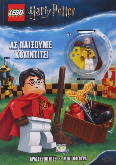 260413-Lego Harry Potter: Ας παίξουμε κουίντιτς!