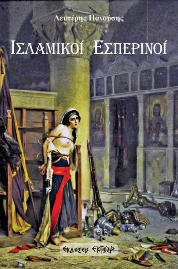 260466-Ισλαμικοί εσπερινοί