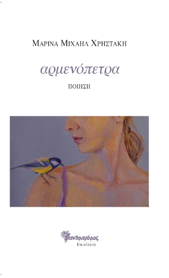 260478-Αρμενόπετρα