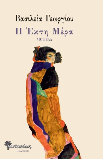 260481-Η έκτη μέρα