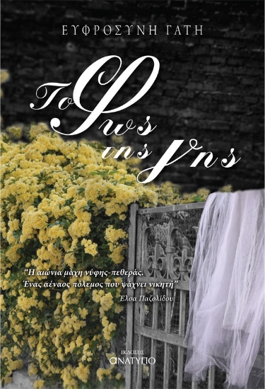 260526-Το φώς της γής