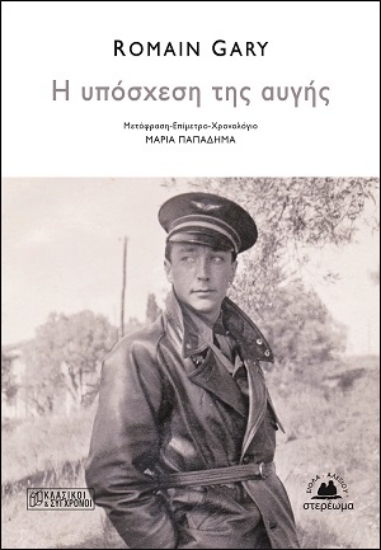 256054-Η υπόσχεση της αυγής