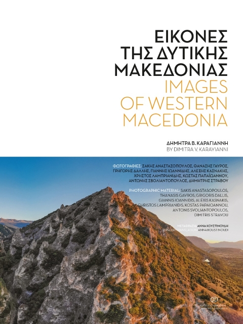 260624-Εικόνες της Δυτικής Μακεδονίας