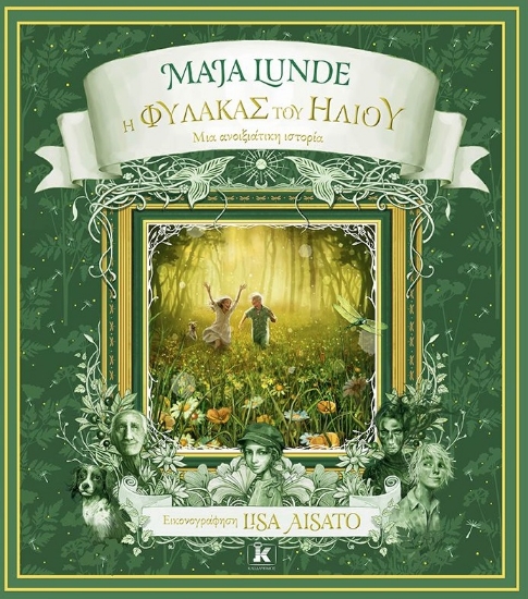 260651-Η φύλακας του ήλιου: Μια ανοιξιάτικη ιστορία