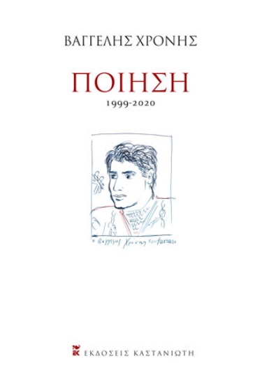 260669-Ποίηση: 1999-2020