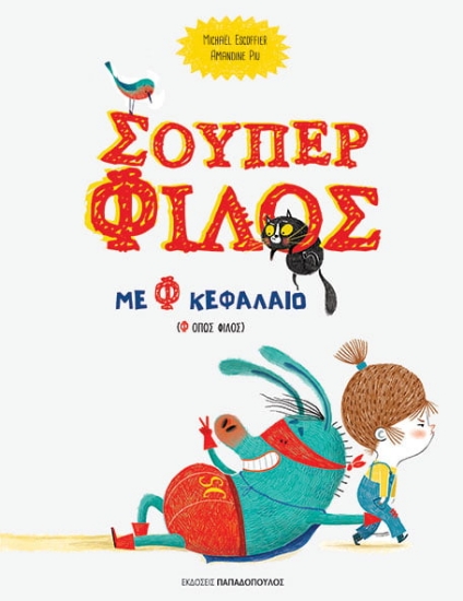 260713-Σούπερ φίλος