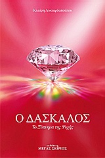 153094-Ο δάσκαλος