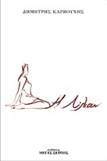 127428-Η Λίλιαν