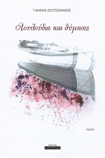 260751-Λουλούδια και θύμησες