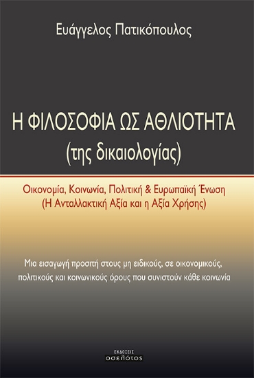 260754-Η φιλοσοφία ως αθλιότητα (της δικαιολογίας)
