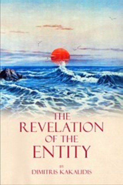 17449-The Revelation of the Entity