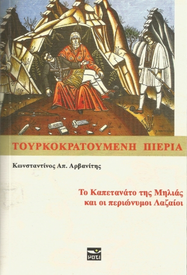 260795-Τουρκοκρατούμενη Πιερία