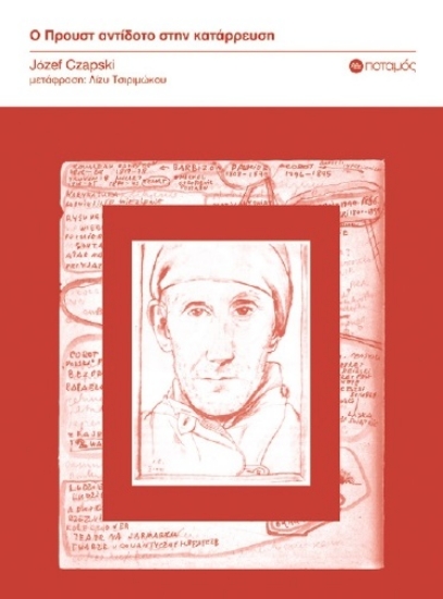 260800-Ο Προυστ αντίδοτο στην κατάρρευση