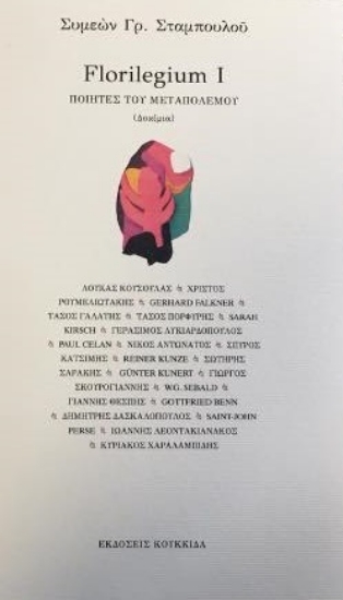 260824-Florilegium I