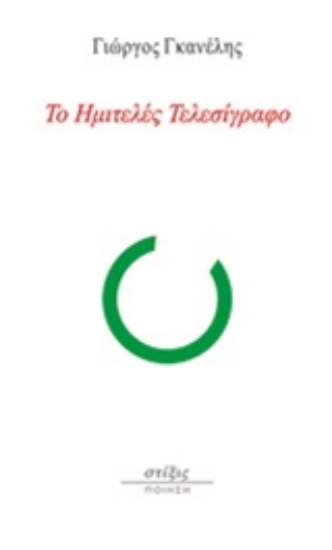 252292-Το ημιτελές τελεσίγραφο