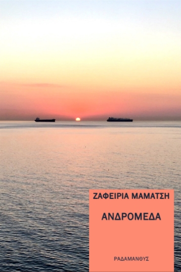 260968-Ανδρομέδα