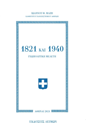 260988-1821 και 1940