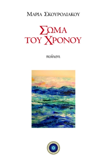 261175-Σώμα του χρόνου