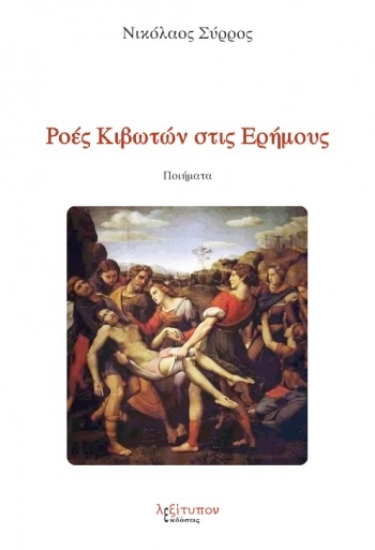 261200-Ροές κιβωτών στις ερήμους