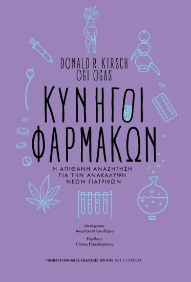 261203-Κυνηγοί φαρμάκων