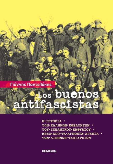 261234-Los Buenos Antifasistas
