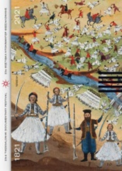 261290-23ο φεστιβάλ ντοκιμαντέρ Θεσσαλονίκης: Α΄ κατάλογος