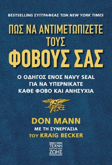 261292-Πως να αντιμετωπίζετε τους φόβους σας