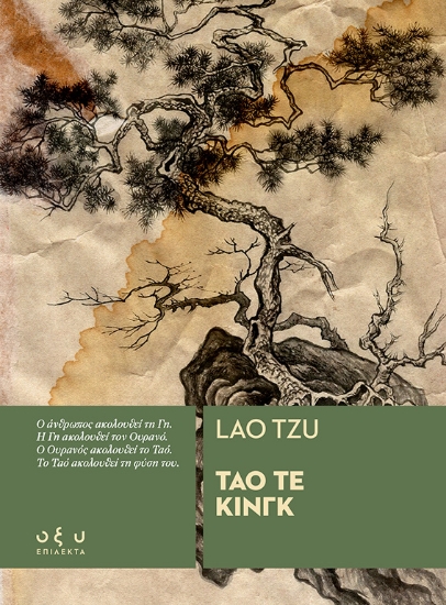 261372-Τάο Τε Κινγκ