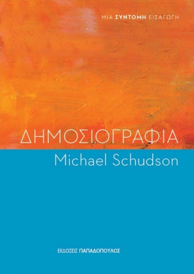 261391-Δημοσιογραφία