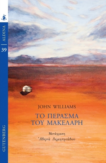 260399-Το πέρασμα του Μακελάρη