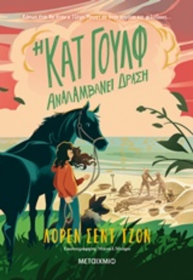 244672-Η Κατ Γουλφ αναλαμβάνει δράση