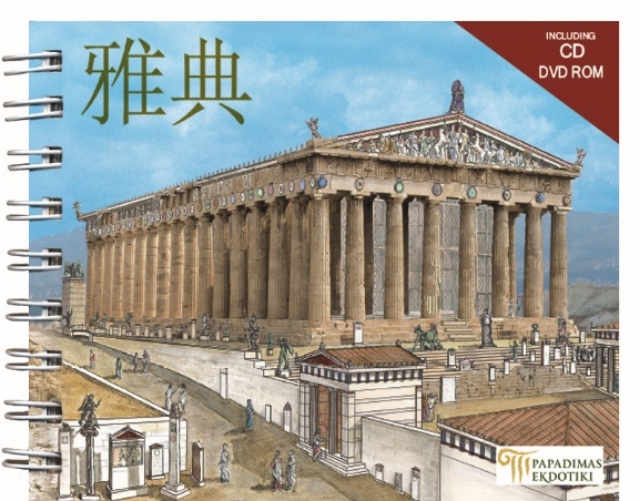 163781-Athens (Chinese)