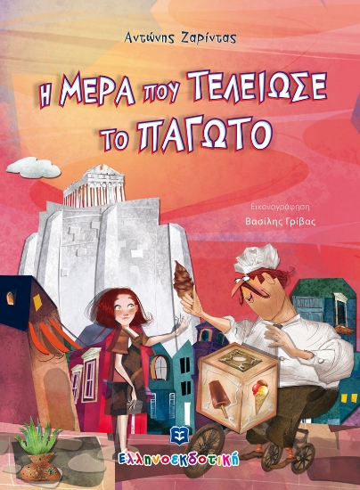 261634-Η μέρα που τελείωσε το παγωτό