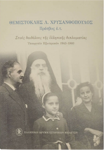 261646-Στους δαιδάλους της ελληνικής διπλωματίας