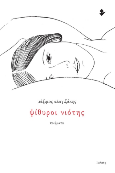 261668-Ψίθυροι νιότης