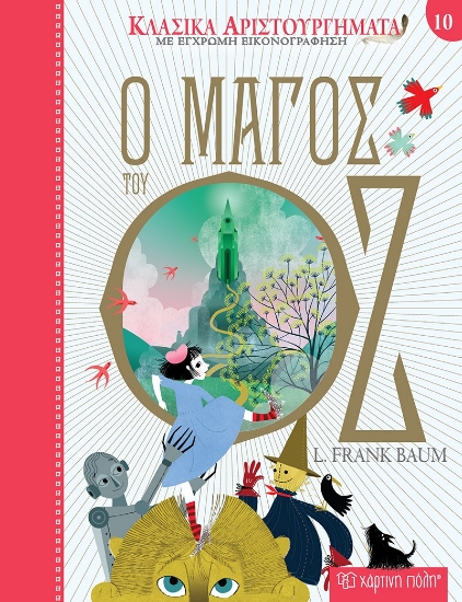 261691-Ο μάγος του Οζ